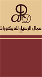 Mobile Screenshot of al-raseel.com