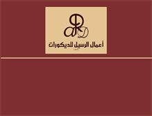 Tablet Screenshot of al-raseel.com